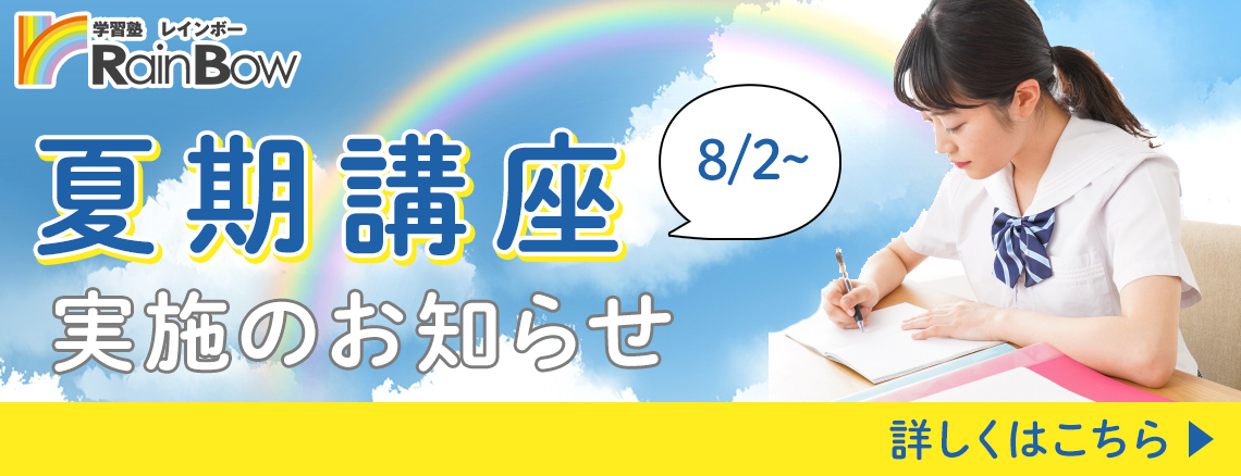 夏季講座バナー